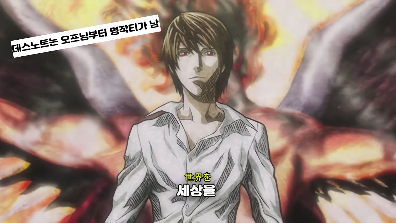 전설의 그 오프닝 | Nightmare - the WORLD [가사/해석/번역/lyrics] | 데스노트(Death Note)