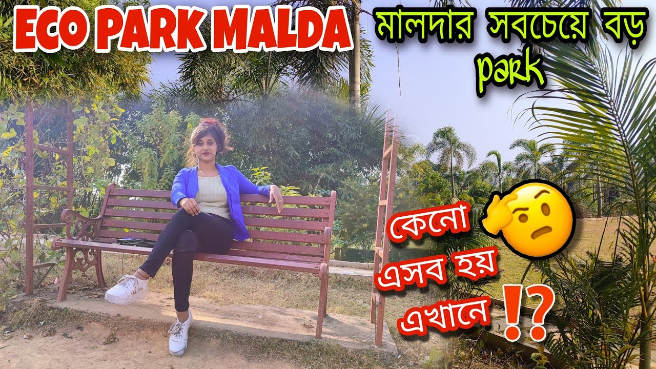 Eco Park Malda|| The Biggest Park In Malda|| এসব কি হয় এখানে!?🤨😳