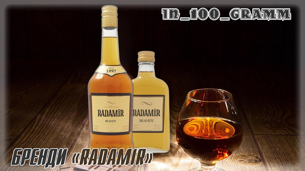 БРЕНДИ RADAMIR