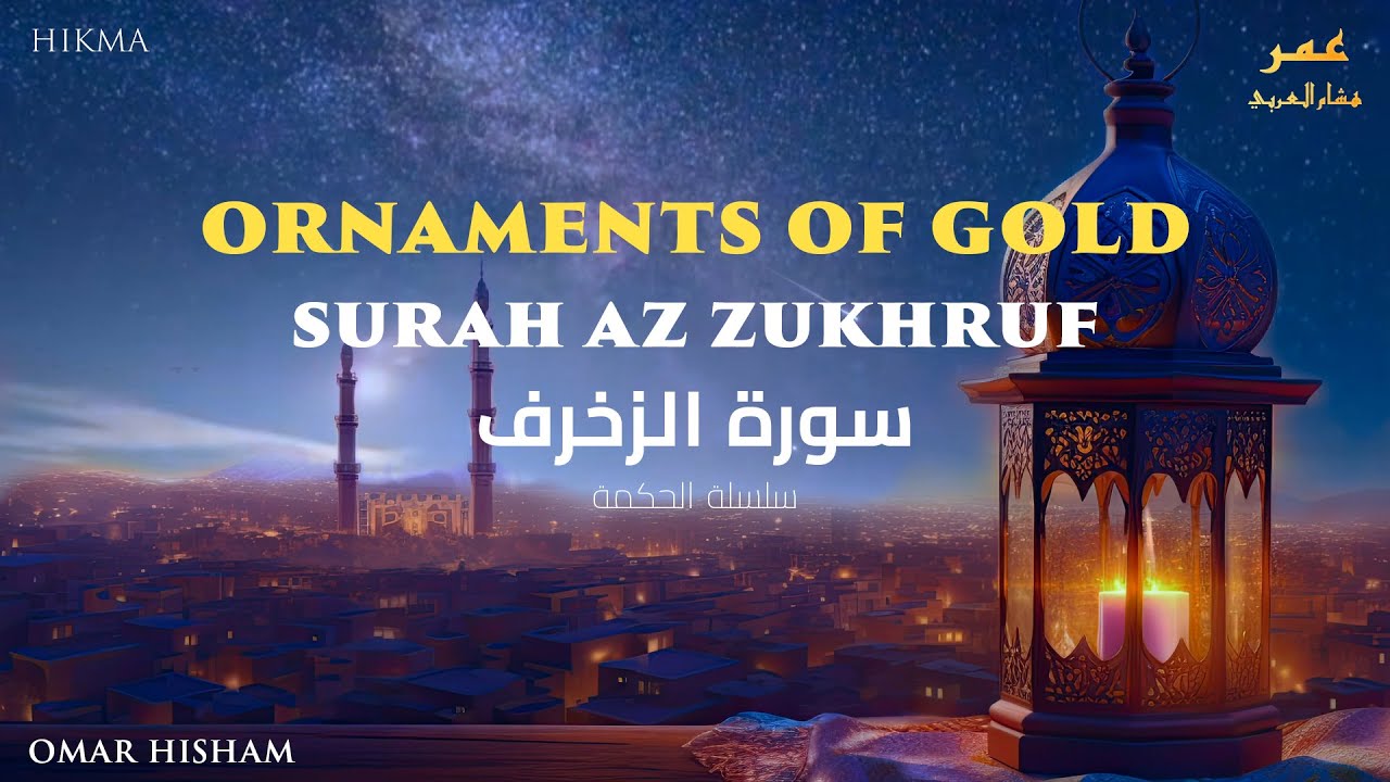 Surah Az-Zukhruf سورة الزخرف Omar Hisham (Hikma)
