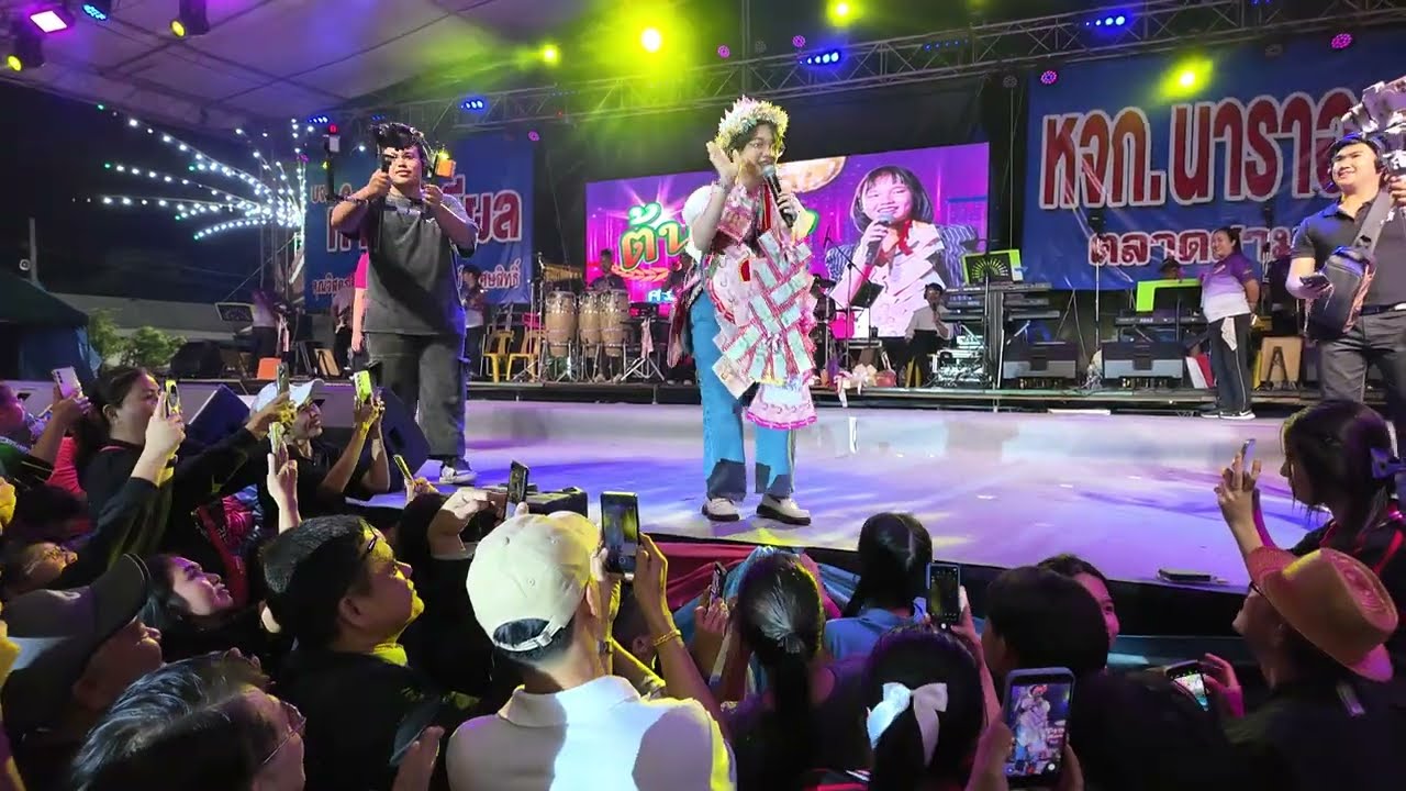 น้องต้นข้าวแสดงสด@งานนมัสการปิดทอง วัดบางช้างเหนือ ต.คลองใหม่ อ.สามพราน จ.นครปฐม 27 ม.ค.69 (EP.2)