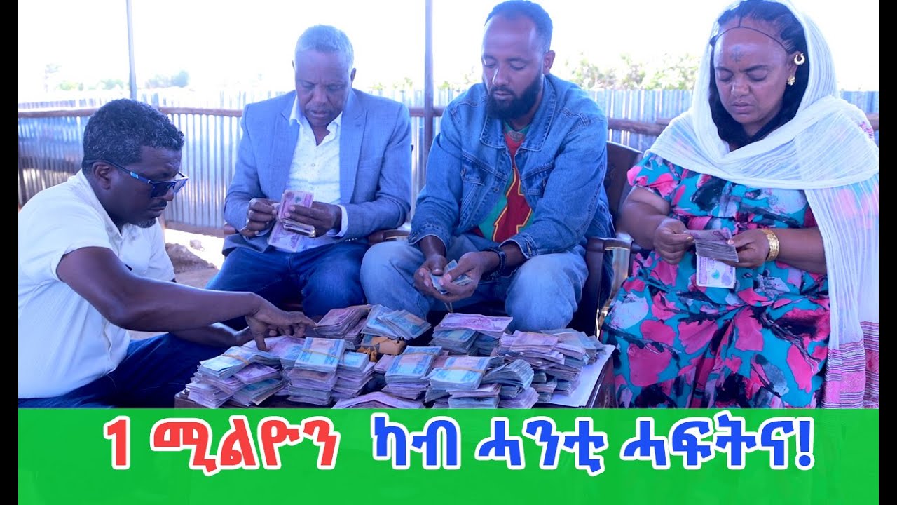 ሓንቲ ሓፍትና  1 ሚልዮን ንህዝባ ኣወፊያ!! (500 ሺሕ ኣብ ዓድዋ)