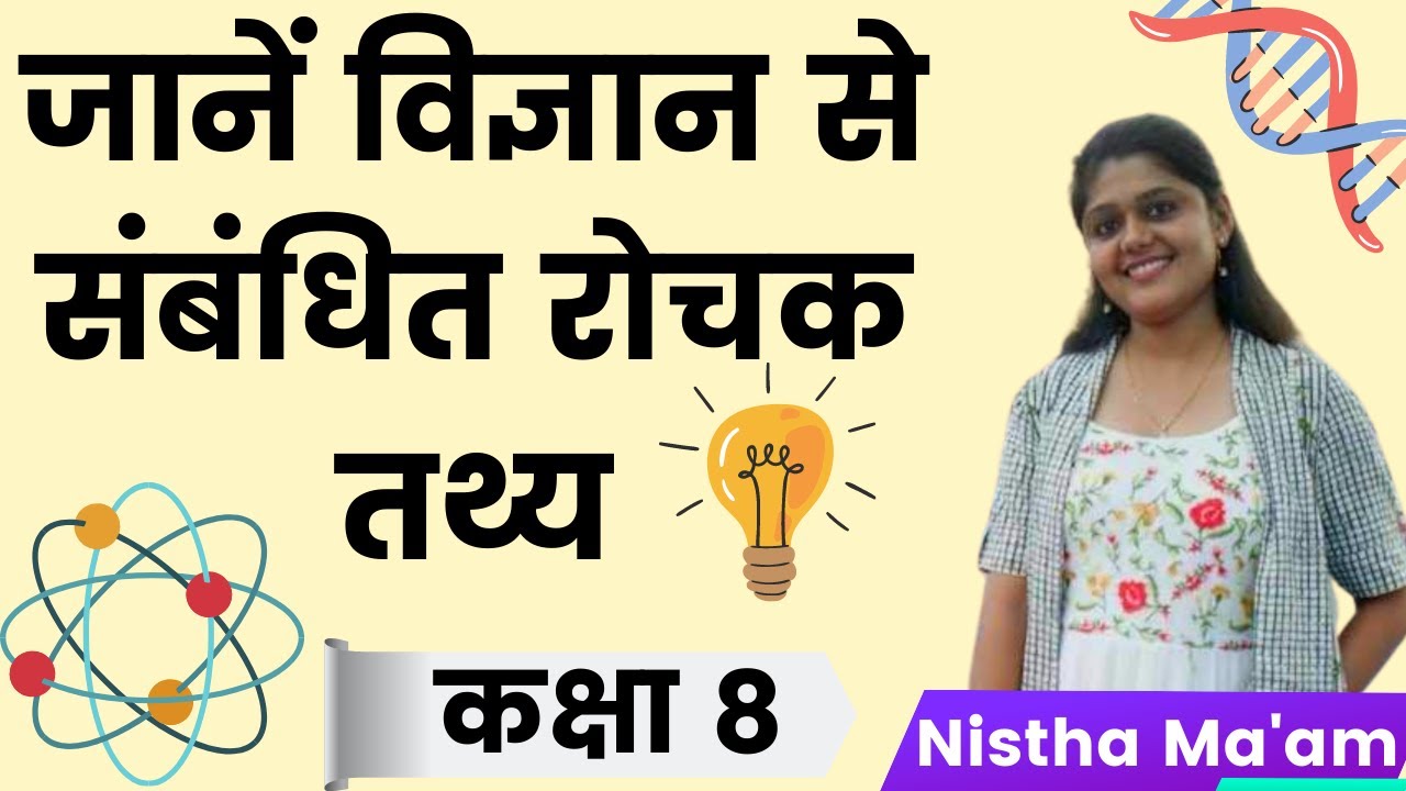 Class 8 | Amazing Facts of Science | Informative and Interesting Facts | रोचक तथ्य | Nishtha Ma'am