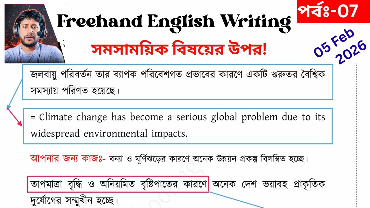 কিভাবে প্রতিদিন ইংরেজি লেখা যায়।। Climate Change।। Freehand English Writing। Free Schooling 24h