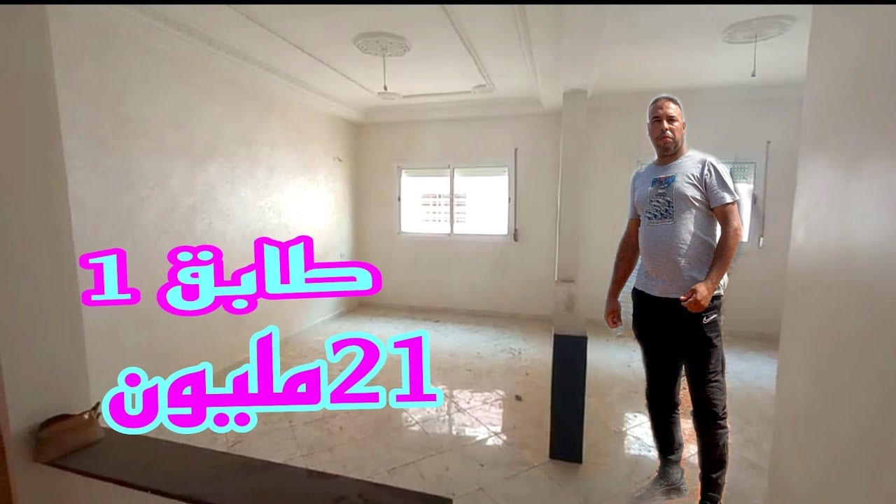 شقة 🏡 بالطابق الأول بالقرب من الشارع للبيع بفاس منطقة أولاد الطيب 76متر 21مليون 📳 0640038401