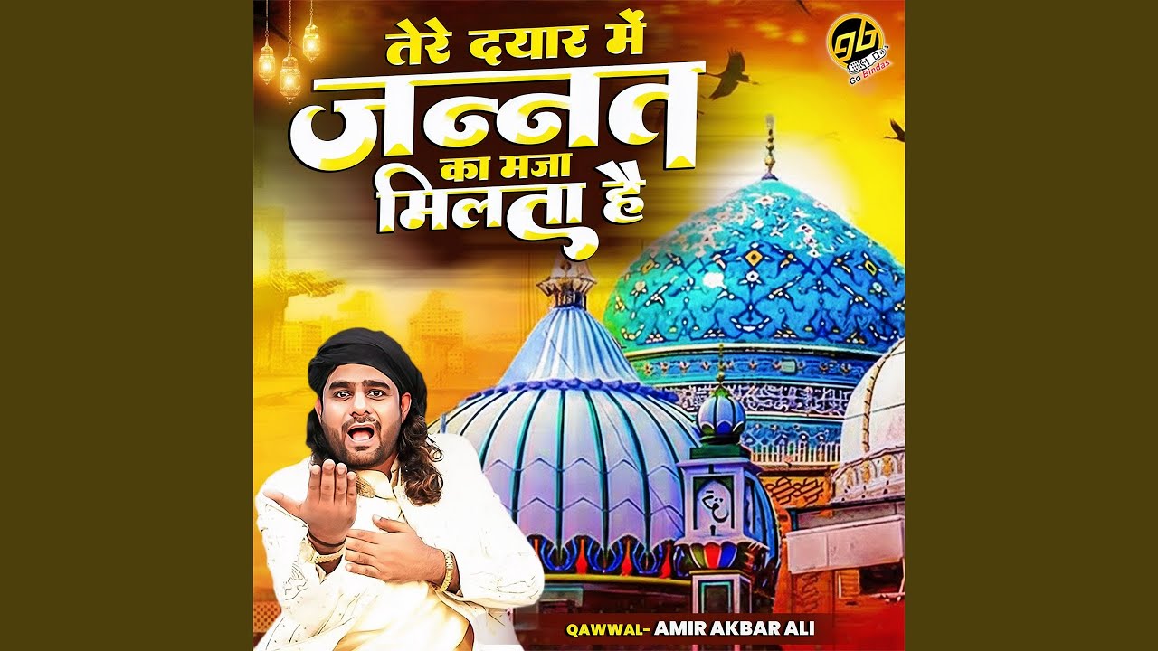 Tere Dayar Mein Jannat Ka Maja Milta Hain