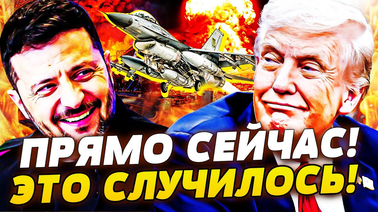 ‼️АМЕРИКА ВСТУПИЛАСЬ ЗА УКРАИНУ! РЕШЕНИЕ ТРАМПА ПОРАЗИЛО! ВСЕ ДЛЯ ВСУ!