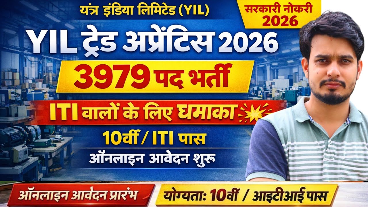 YIL Trade Apprentice 2026 | 3979 पद भर्ती | ITI वालों के लिए धमाका | Apply Online