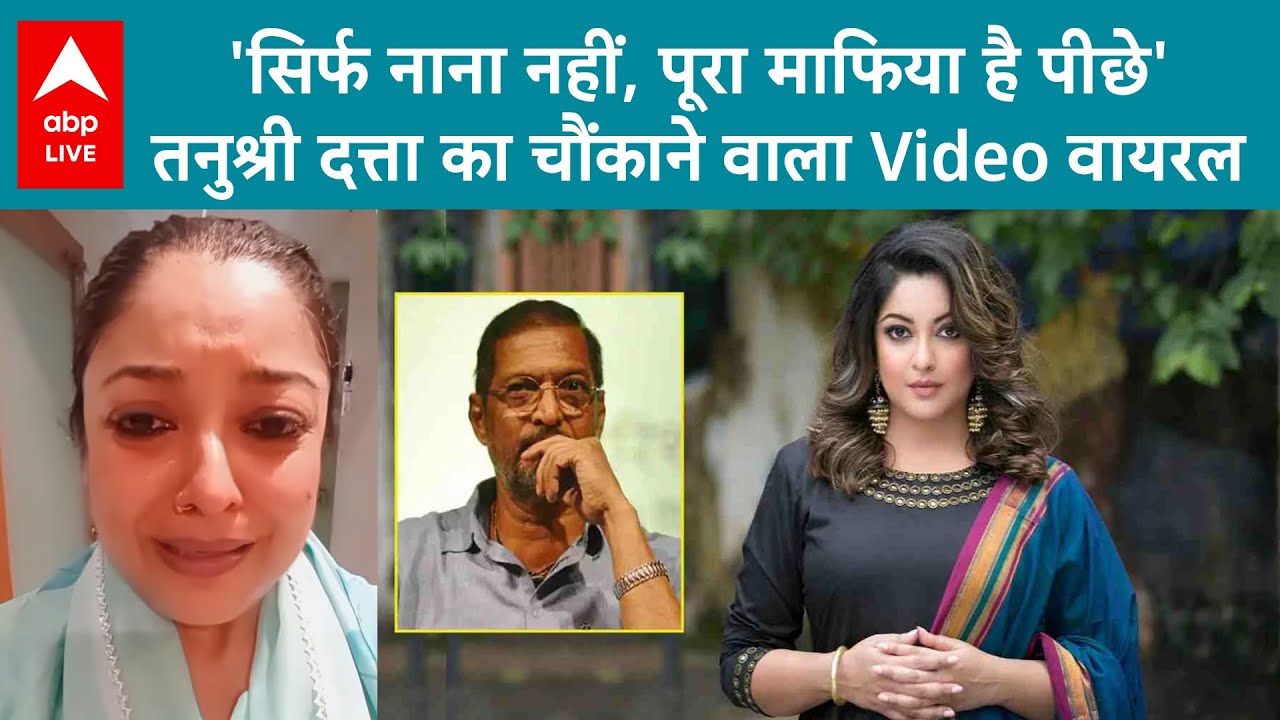 Tanushree Dutta Harrasment: 'सिर्फ Nana नहीं, पूरा माफिया है पीछे चौंकाने वाला Video Viral