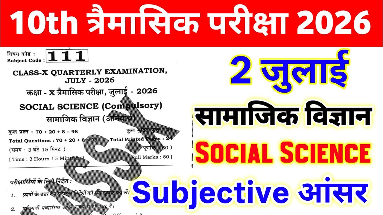 2 July Class 10th Social Science Subjective Question 2026 || class 10 quarterly exam original paper