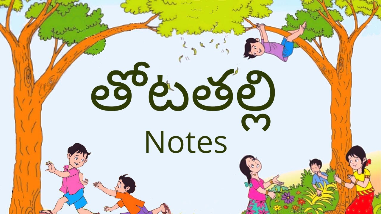 తోటతల్లి Notes || Thota Thalli Notes || 3rd Class Telugu (Telangana)