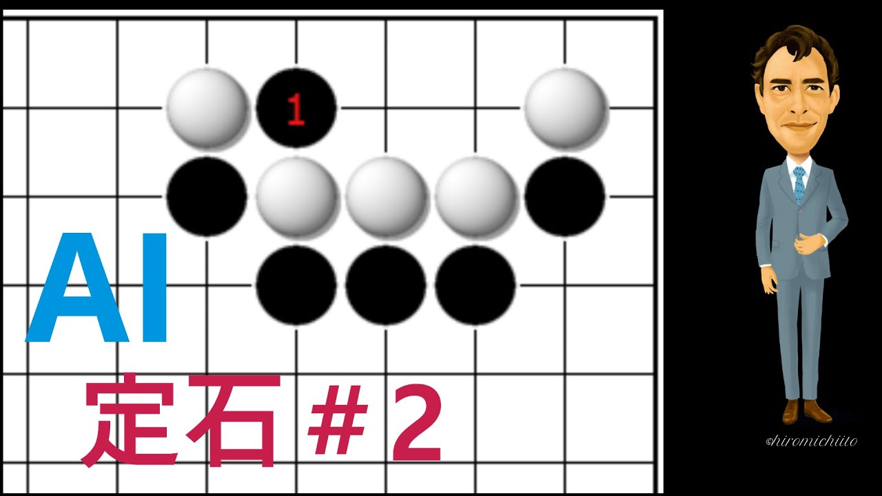 AI定石 #2 　ダイレクト三々ハネキリの変化