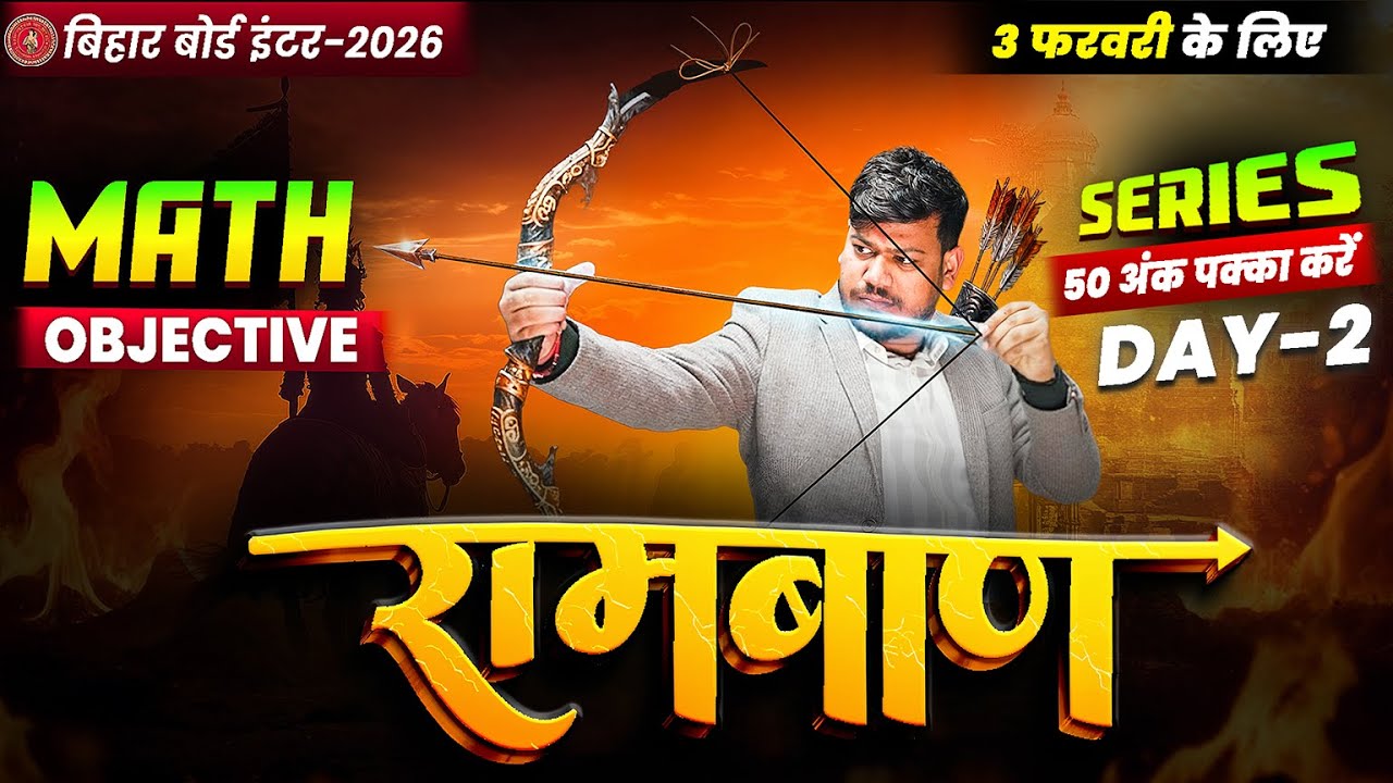 12th Math Ramban Day -2 🔥 | Bihar Board Class 12th Math VVI Objectives 2026 | Class 12 Math