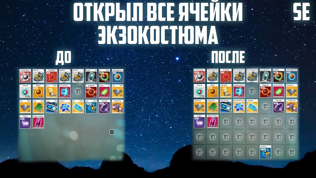 Как открыть все ячейки экзокостюма за минуту NO MAN SKY Гайд 2022