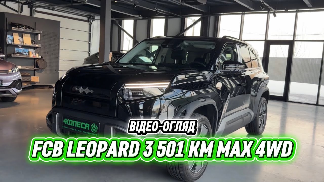ВІДЕООГЛЯД FCB LEOPARD 3 501 KM MAX 4WD від автосалону 