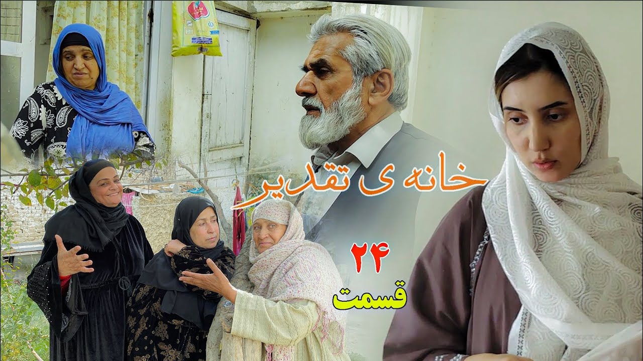 House of Destiny &ndash; Episode 24 | سریال افغانی جدید &laquo;خانهٔ تقدیر&raquo; &ndash; قسمت بیست و چهارم