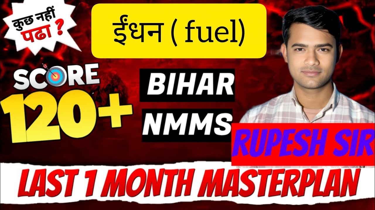 ईंधन का महत्वपूर्ण MCQ प्रश्न:-