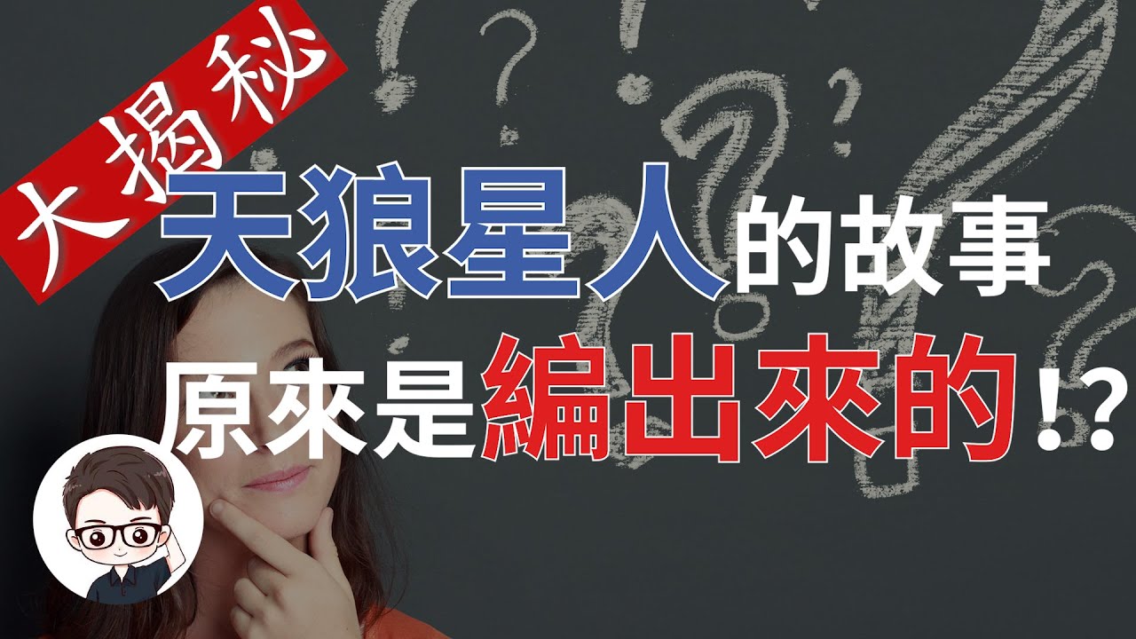 天狼星人造訪地球是真的嗎？多貢傳説可信嗎？揭秘天狼星人的傳説 | 杜安調查團