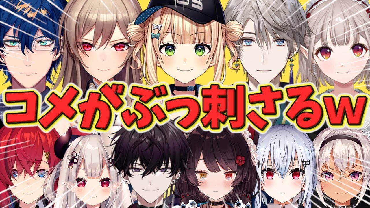 コメントがクリティカルヒットしてダメージを喰らうライバーたちｗ【にじさんじ】