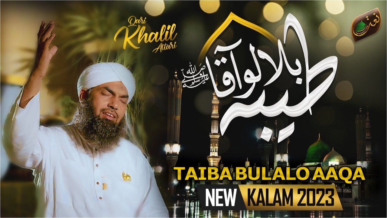 Ab To Bas Aik Hi Dhun Hai | New Kalam 2023 | Qari Khalil Attari | Naat Production