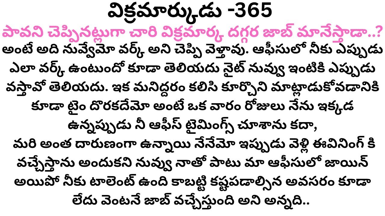విక్రమార్కుడు -365 #అందరి మనసును హత్తుకునే అందమైన రొమాంటిక్ లవ్ స్టోరీ