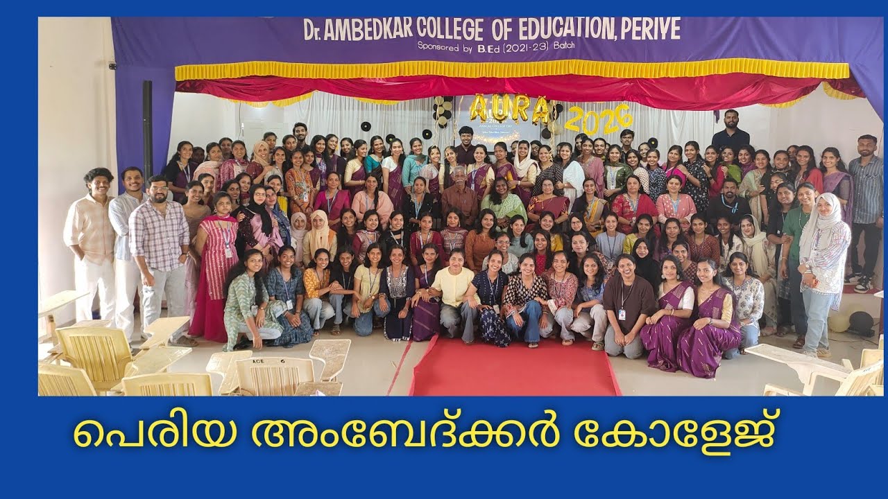 പെരിയ അംബേദ്ക്കർ കോളേജ് ഓഫ് എഡ്യൂക്കേഷൻ കോളേജ് ഡെ