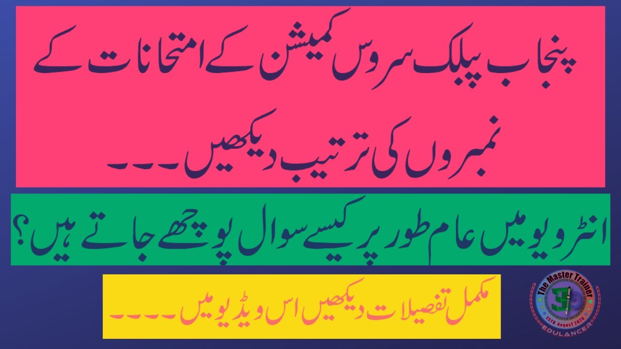 PPSC Exams marks distribution||PPSC Test Preparation 2020|| ppsc merit formula||Edulancer||Education