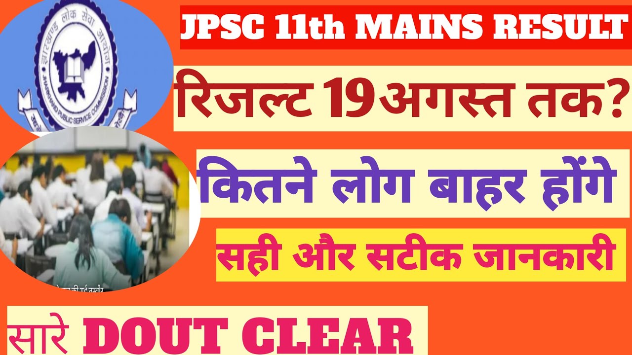 jpsc mains 2024 result date/jpsc mains result/11th jpsc mains result/jpsc mains cut off/jpsc mains
