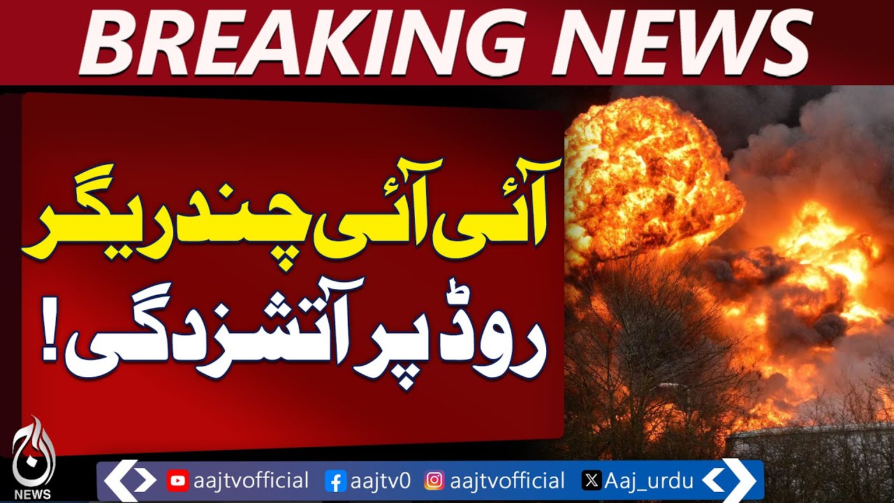 Karachi Fire Alert | Railway Ground Blaze | Safety and Emergency Update - Aaj Pakistan News