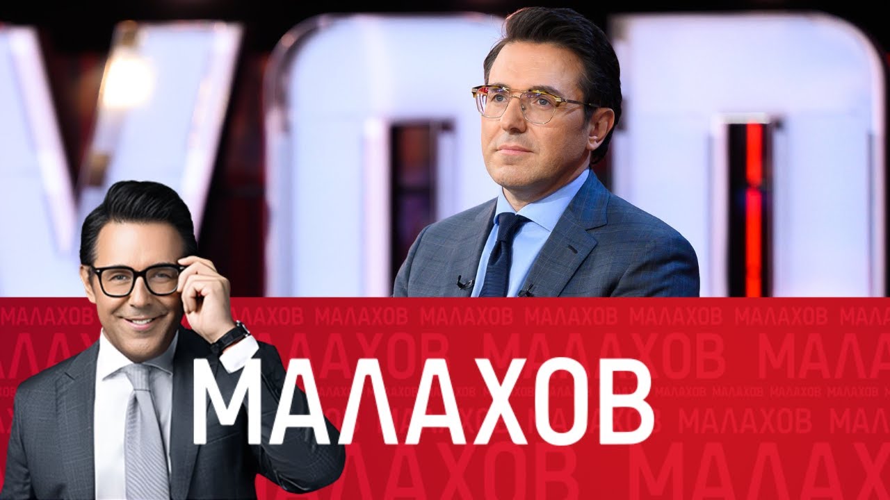 Малахов: Лучшие выпуски 1-5 подряд