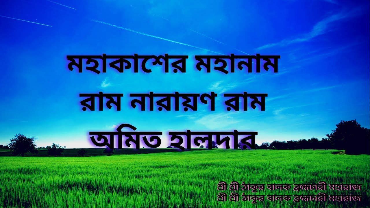 Mohakasher Mohanaam :: Amit Halder :: Ram Narayan Ram ::