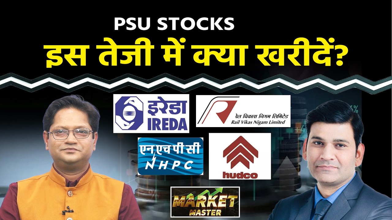 IREDA, BEL, HUDCO, NHPC, PFC, RVNL, NHPC, Godawari Power, CG Power, Axiscades Share में क्या करें?
