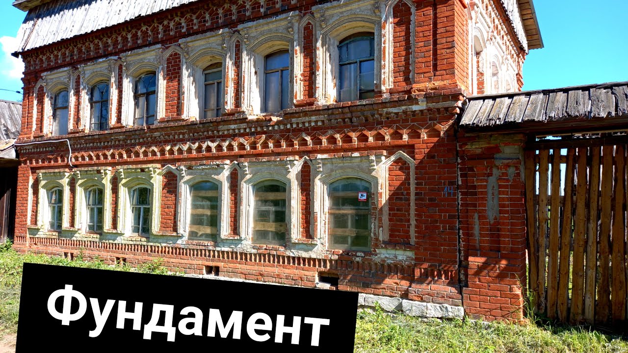 Старина дом. 4. Фундамент старинного  дома 19 века, продухи. Как построить  на века.