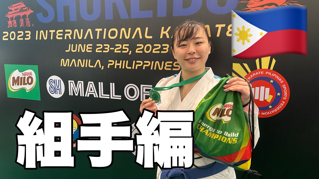 めっちゃ人気者になれたような気がするSHUREIDO CUP in Philippine🇵🇭