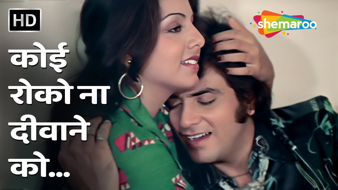 Koi Roko Na Deewaane Ko | Kishore Kumar | Priyatama (1977) | Neetu Singh, Jeetendra, Rakesh Roshan