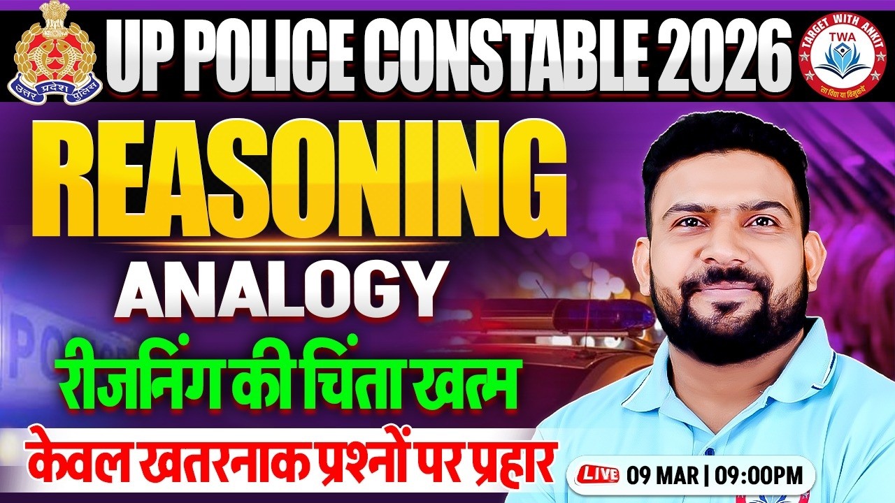 UP Police 2025 Reasoning | Analogy, UP Police Reasoning Practice Set, Reasoning By PK Sir