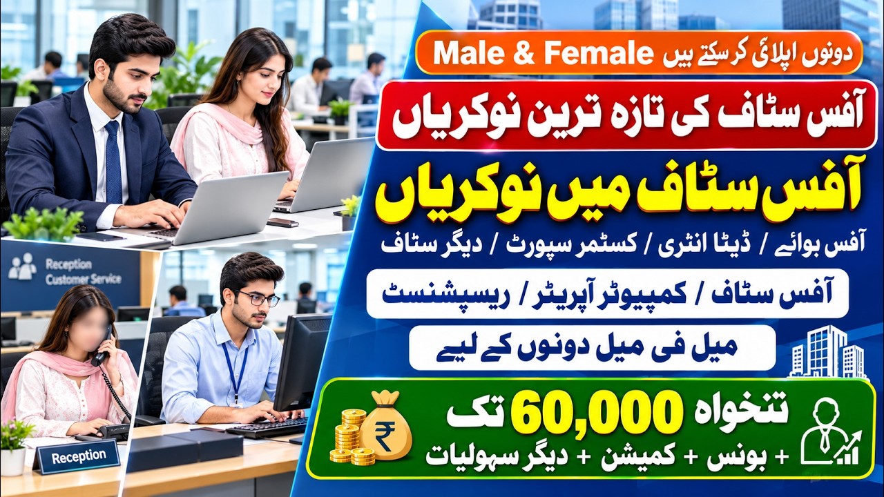 Karachi New Jobs 2026 | Office Staff Jobs | Middle To Graduate| Today Private Jobs@JOBSANDFIELDS