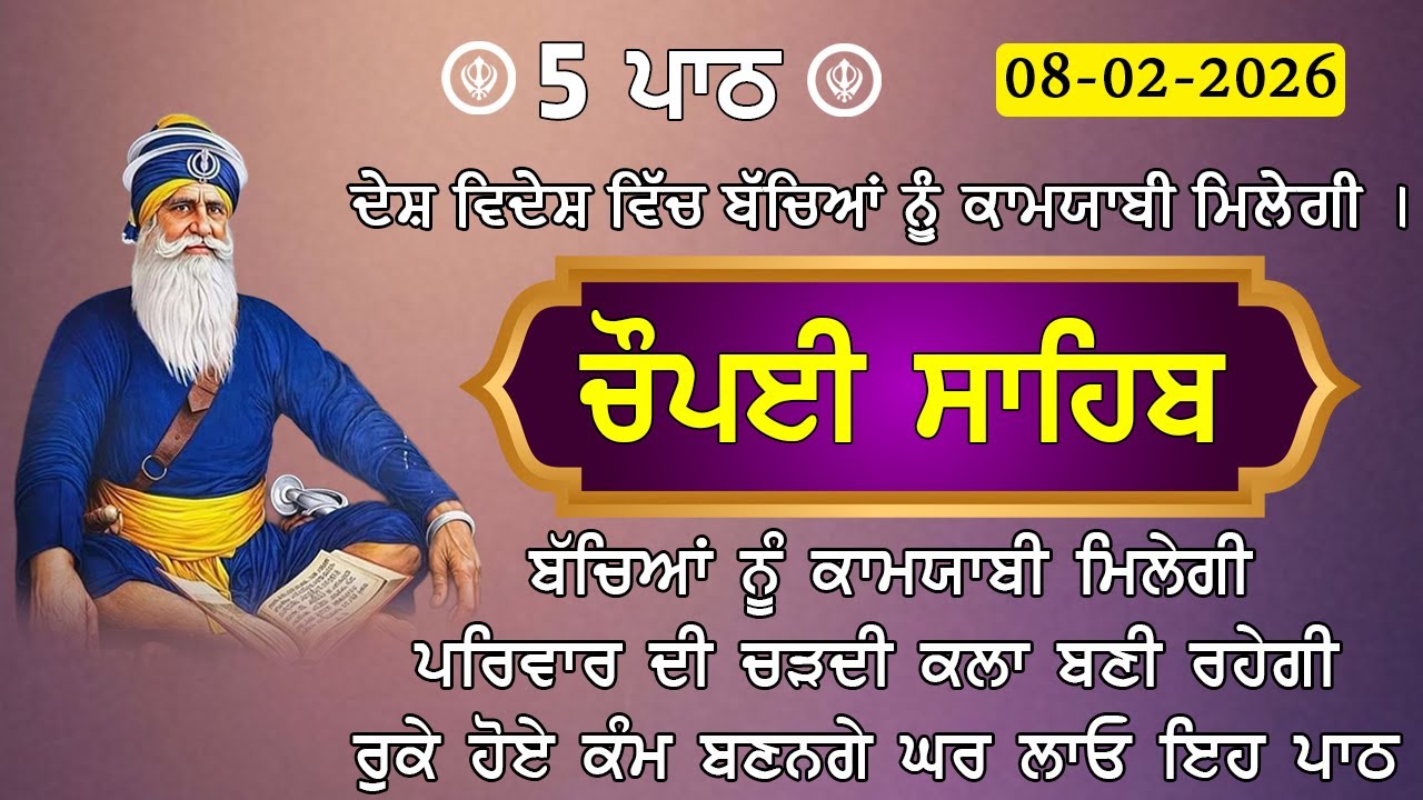 5 path chopai sahib/ ਐਤਵਾਰ ਦਾ ਦਿਨ ਗੁਰੂ ਦੇ ਲੈਖੇ ਲਾਓ ਪੰਜ ਵਾਰ ਚੌਪਈ ਸਾਹਿਬ ਦਾ ਪਾਠ ਕਰੋ/ 5 ਪਾਠ ਚੌਪਈ ਸਾਹਿਬ