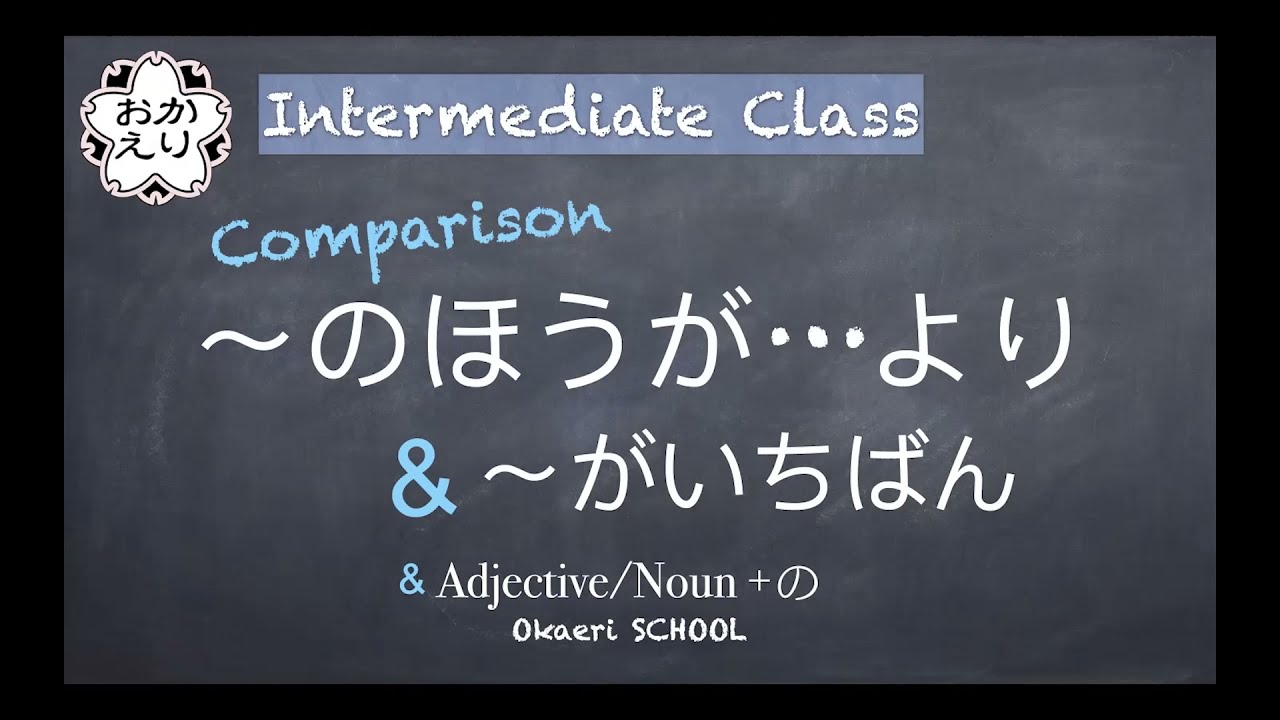 【Intermediate Class #13】Comparison... 〜のほうが...より＆〜がいちばん - Learn JAPANESE