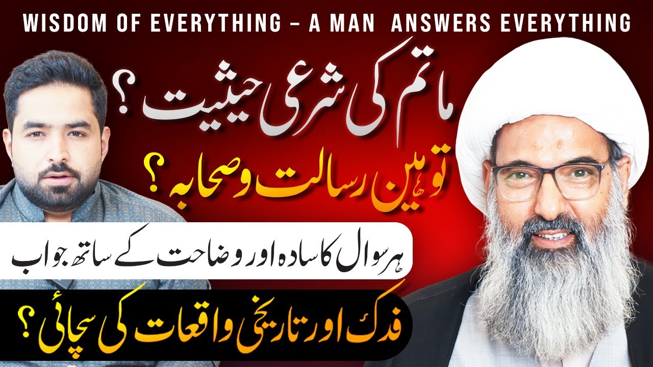 Shia Sunni | Sahaba | Fadak | Matam | Toheen e Risalat | Taqleed | Allama Anwar Ali Najafi Podcast