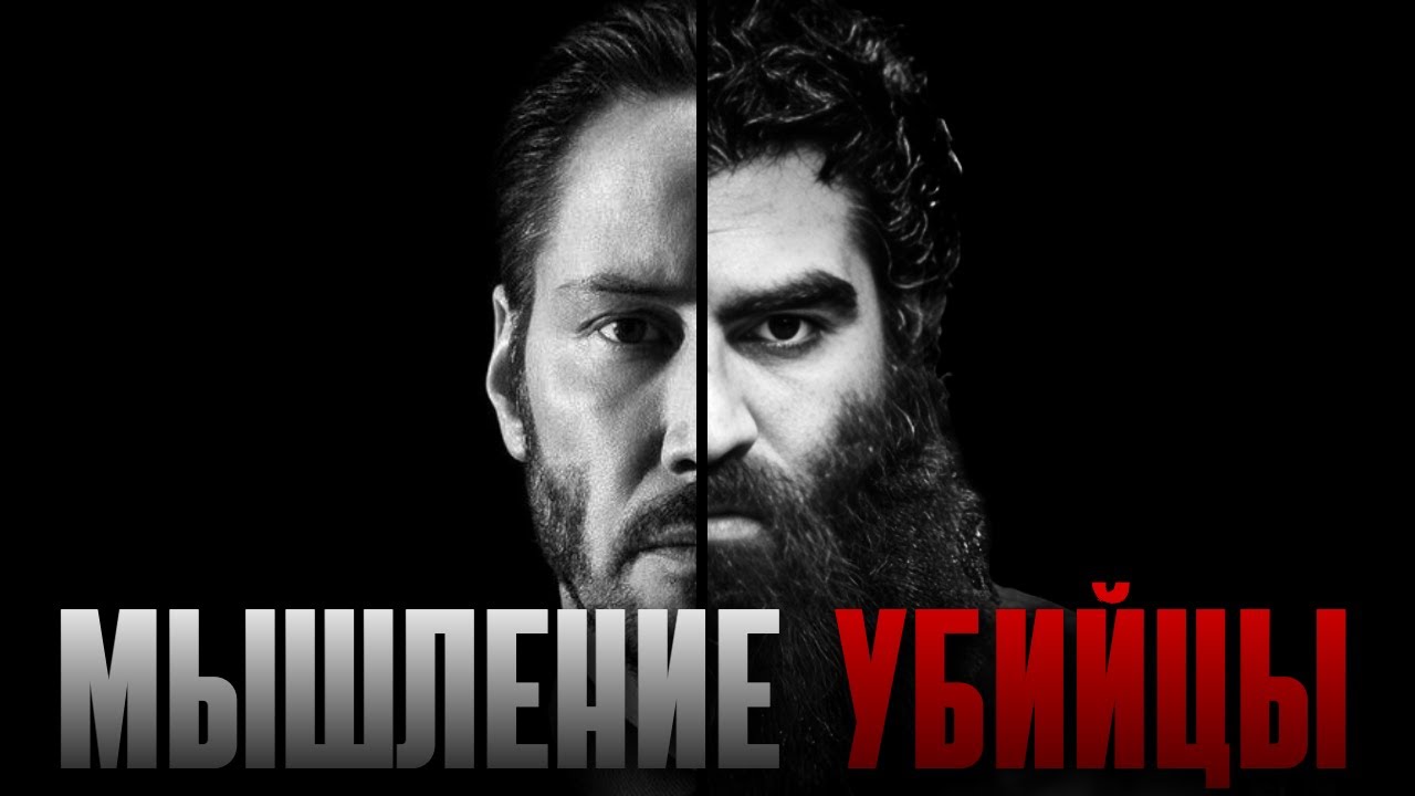 МЫШЛЕНИЕ УБИЙЦЫ: Как навсегда избавиться от страха ошибки. | Арсен Маркарян