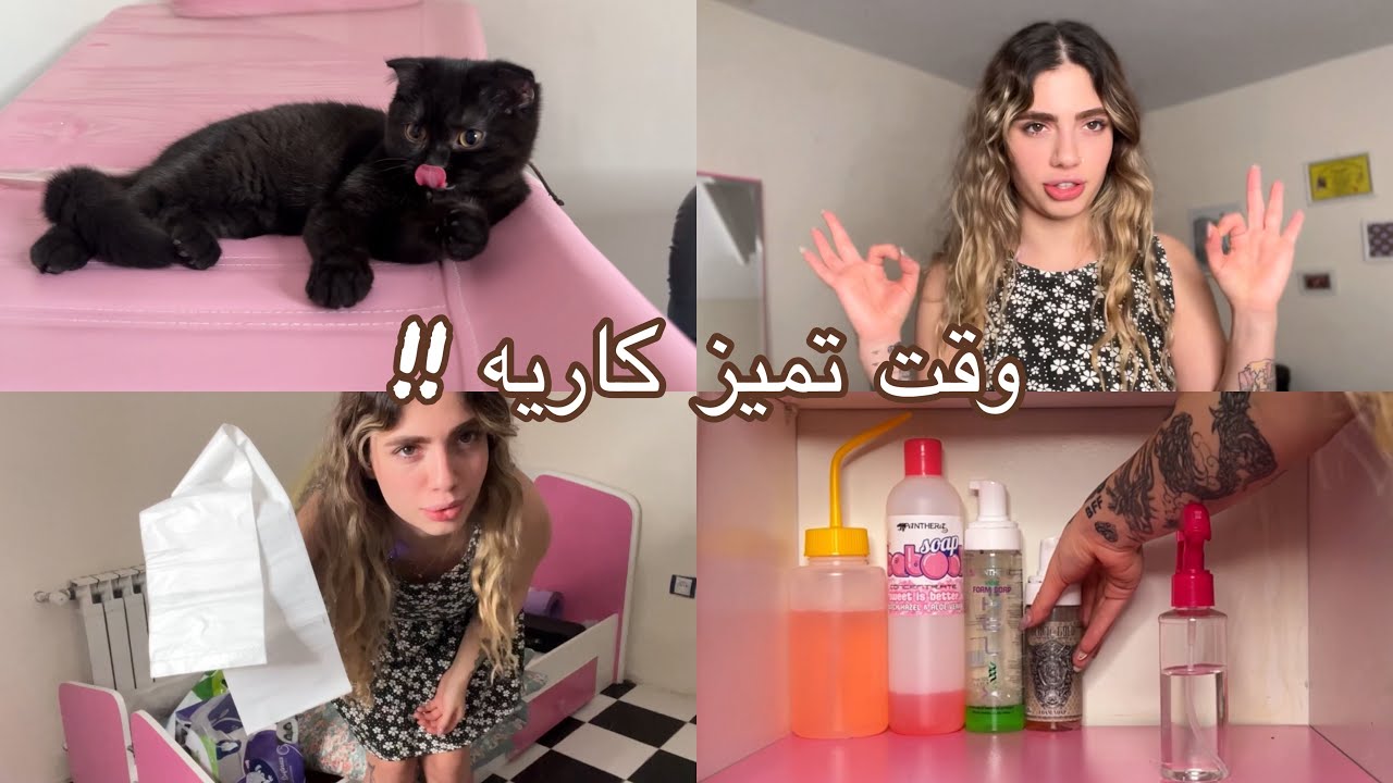 Let's clean my room- بریم تمیز کاری اساسی 🌸🩵🫧🧽🧻
