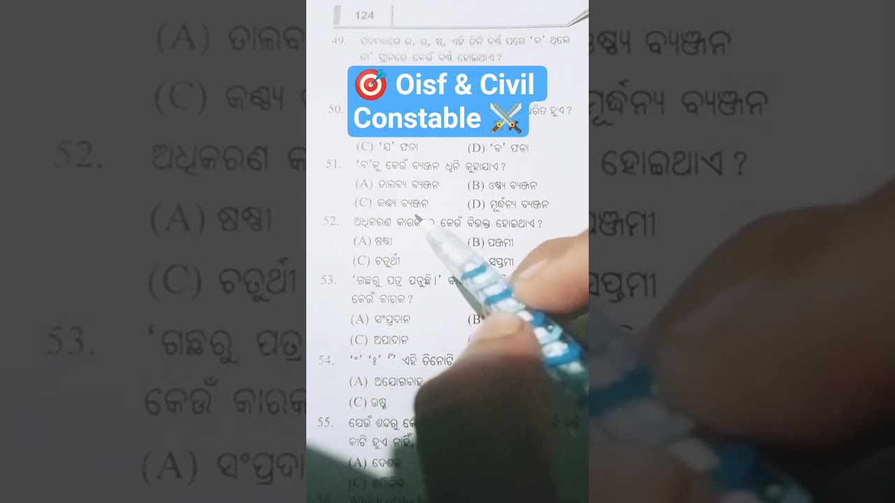 #odia MCQ 📝 practice questions 🎯 Oisf and Civil Constable ⚔️📝⚔️