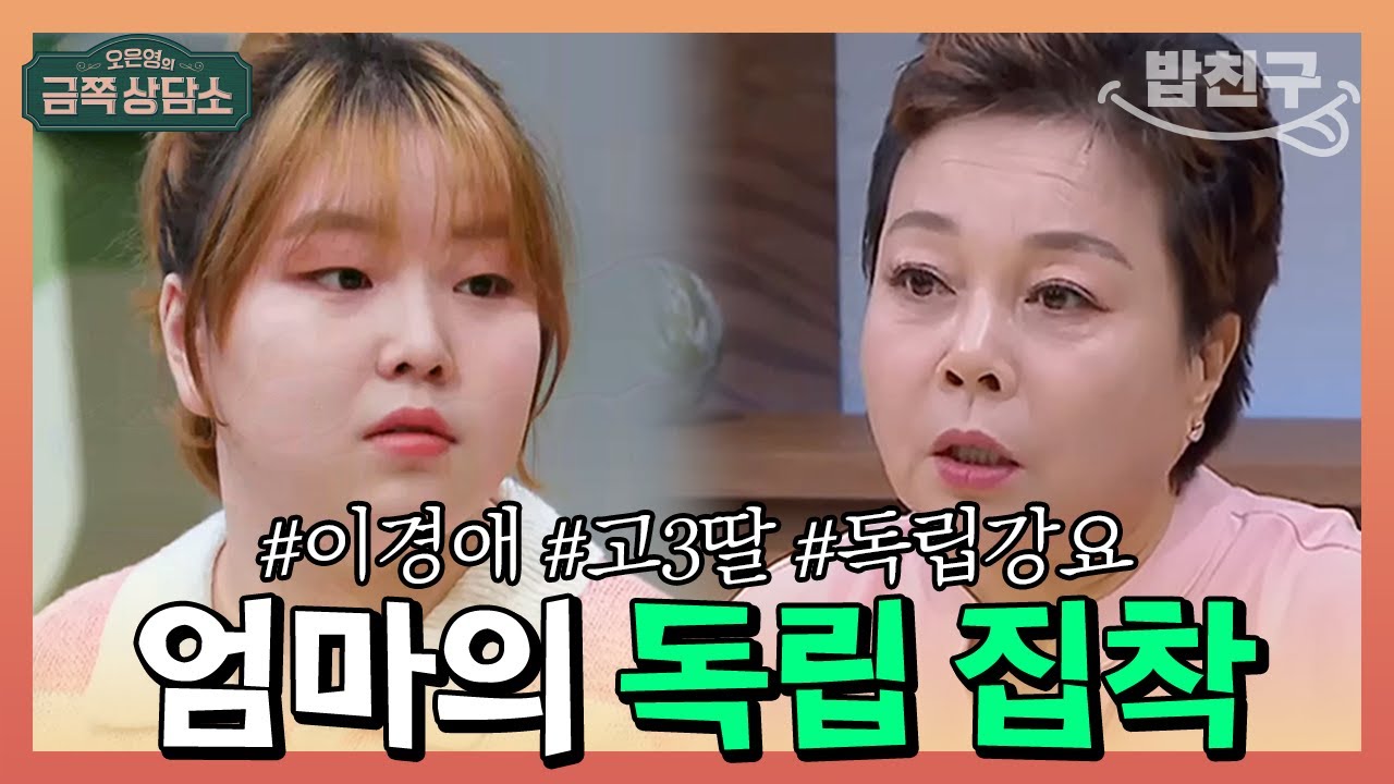 [#밥친구] 