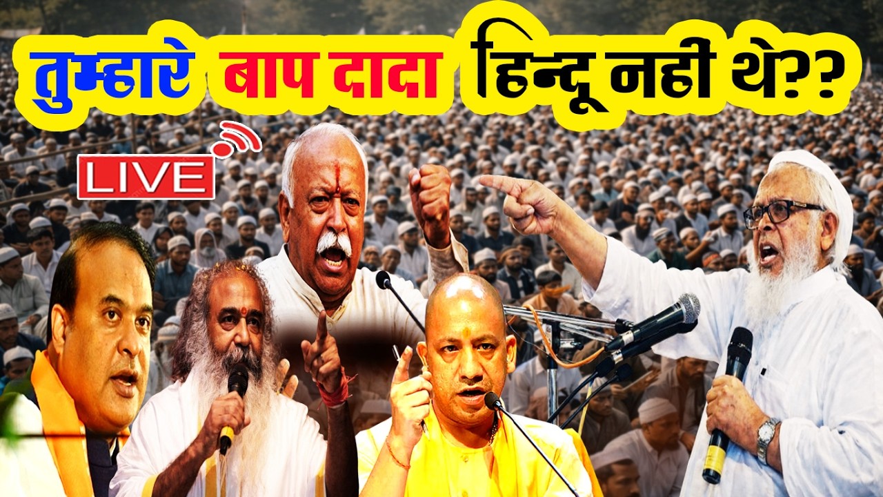 🔴LIVE : तुम्हारे बाप दादा हिन्दू नहीं थे?? Maulana Arshad Madani Vs Mohan Bhagwat | Azmi Media