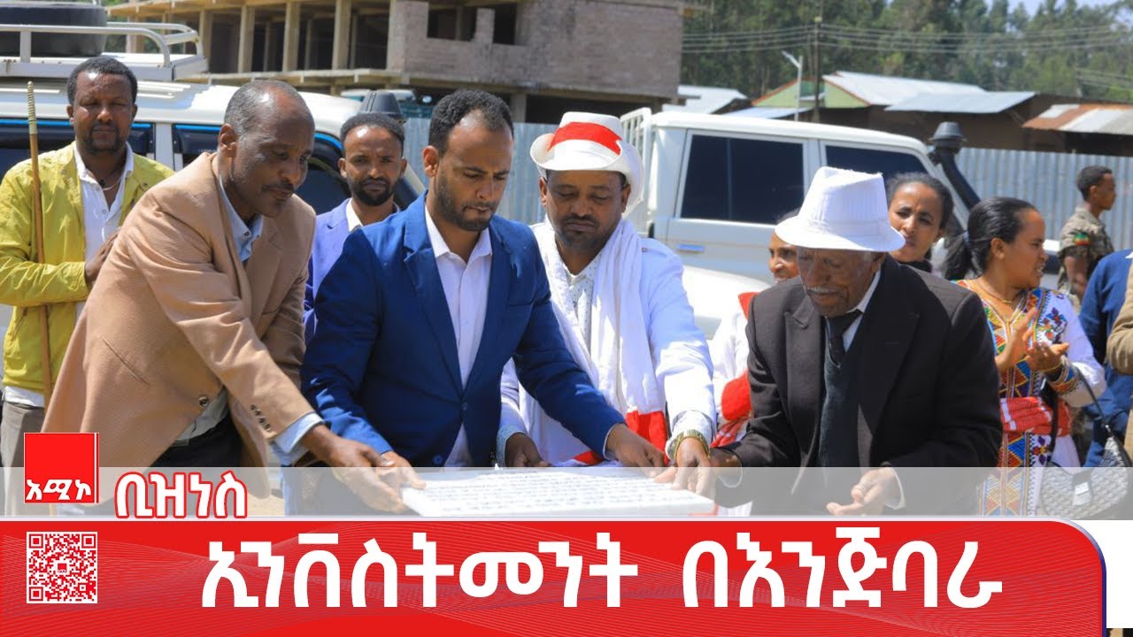 ቢዝነስ ዜና: ጥር 21/2018 ዓ.ም (አሚኮ)