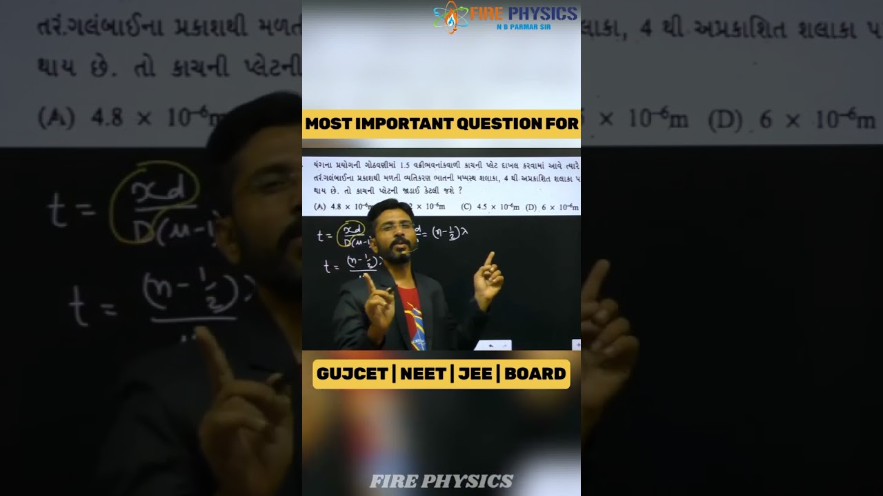 Most IMP MCQ for Board #GUJCET #NEET #physics_oneshot_gujaratiJEE  #physicsingujrati #nbparmarsir