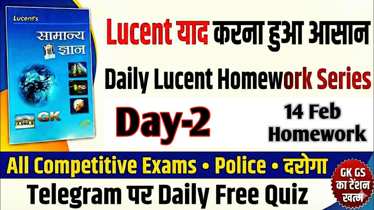 अब Lucent Book याद करना हुआ आसान | Daily Lucent का Homework और Daily Quiz | Lucent याद होगा Quiz से 