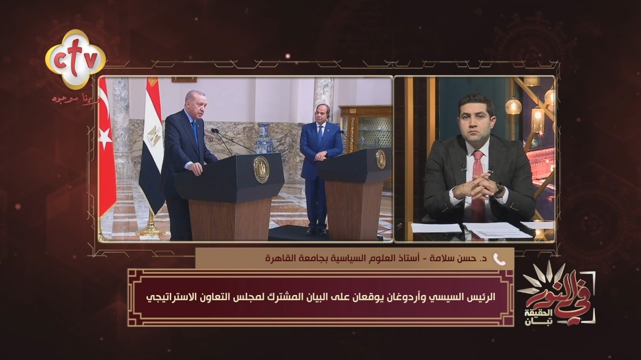 رؤية مستقبلية ناجحة وتحولات كبيرة في كل المجالات خلال زيارة الرئيس التركي للرئيس السيسي | في النور