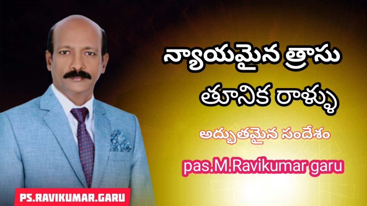 Nyayamaina త్రాసు#latest#motivation#shiloh#motivation 